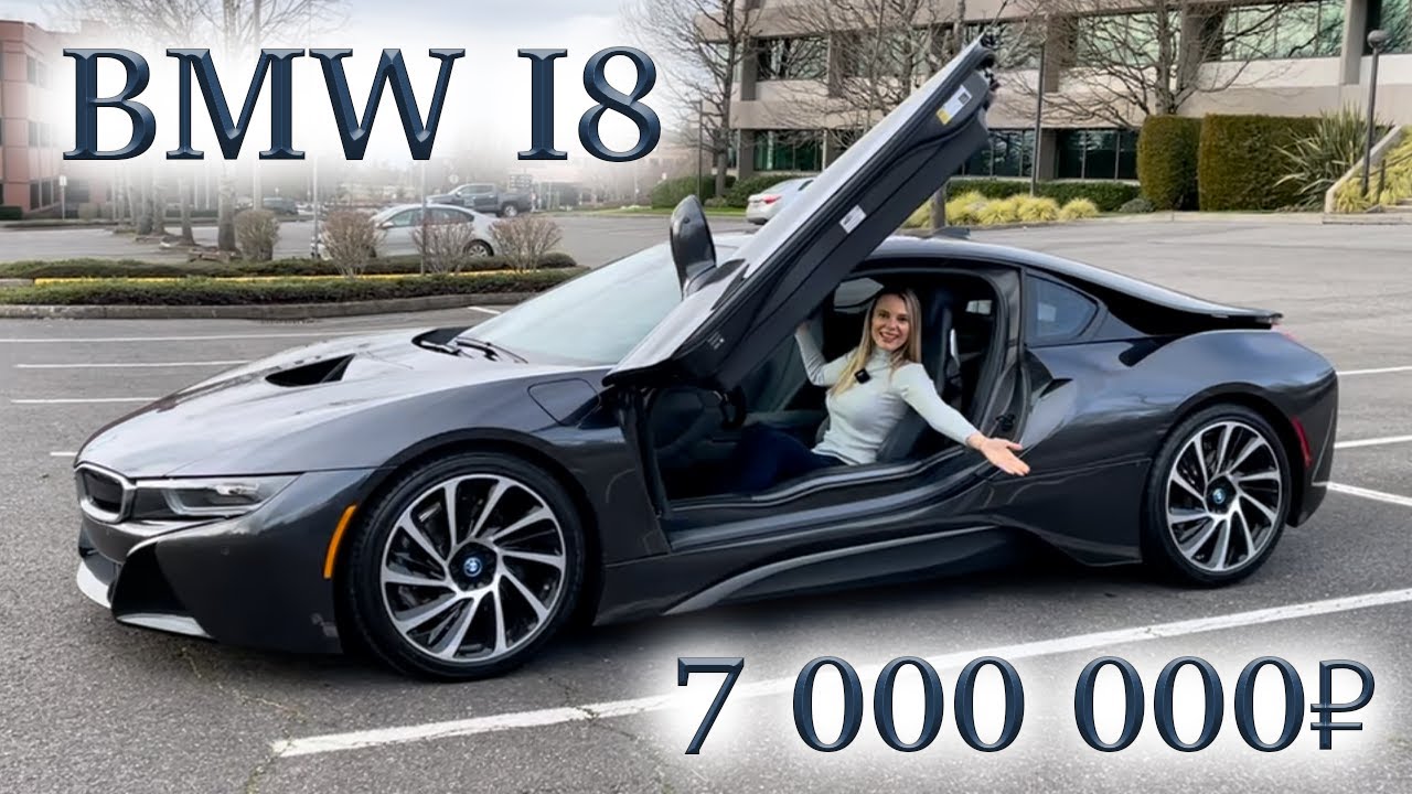 Обзор BMW I8 за 7 МИЛЛИОНОВ рублей и Робота, который сам сделал мне кофе