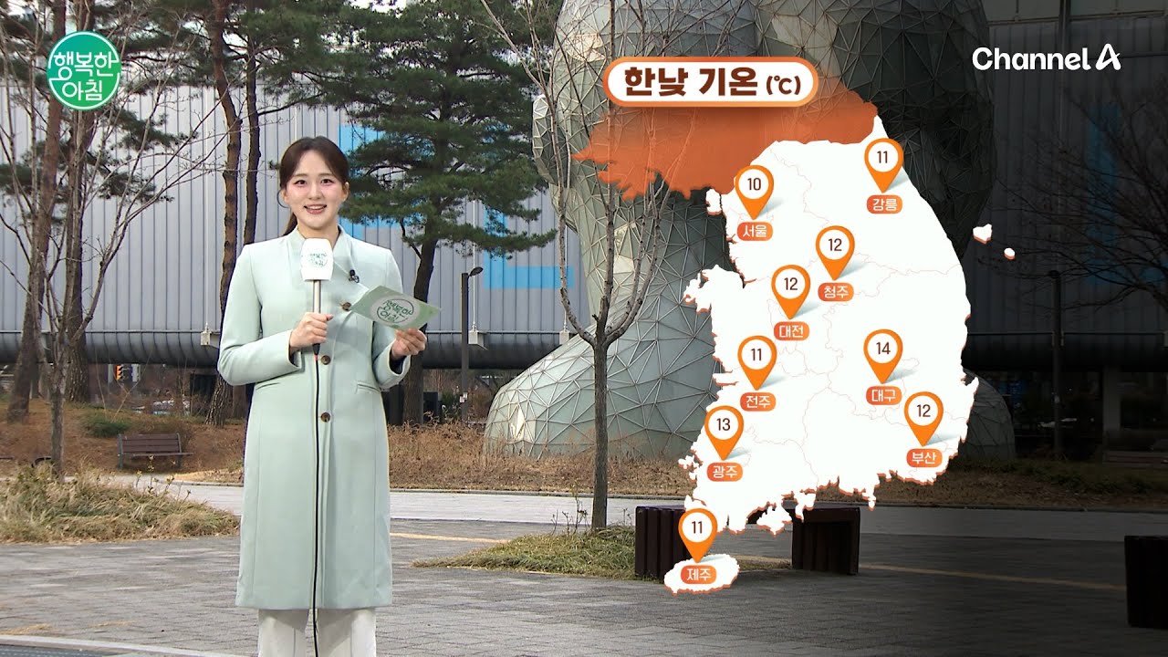 [날씨] 일교차 큰 하루,미세먼지 나쁨 주의 | 행복한 아침 1800 회