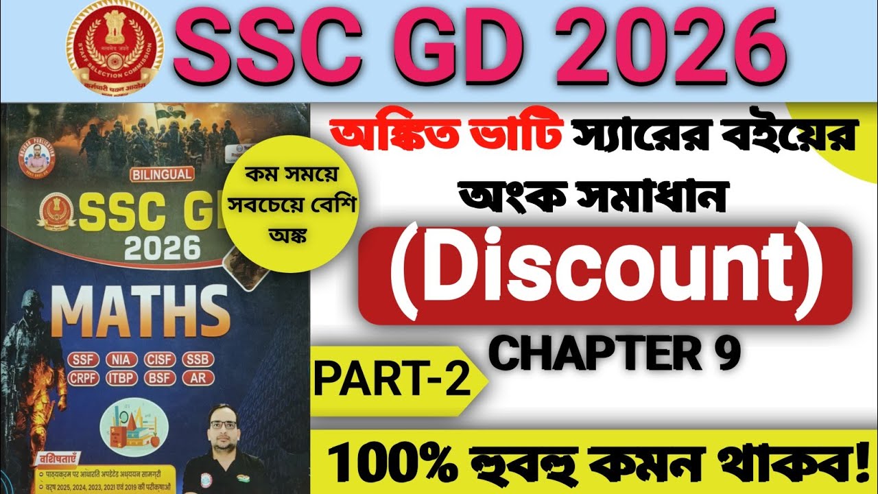 SSC GD 2026 Discount Maths in Bengali | Ankit Bhati Sir Book Solution | Chapter 9 | Part-2