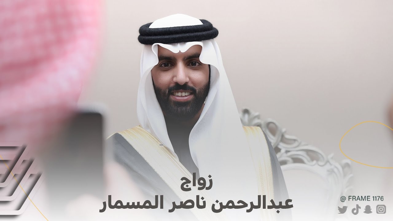 زواج عبدالرحمن ناصر المسمار