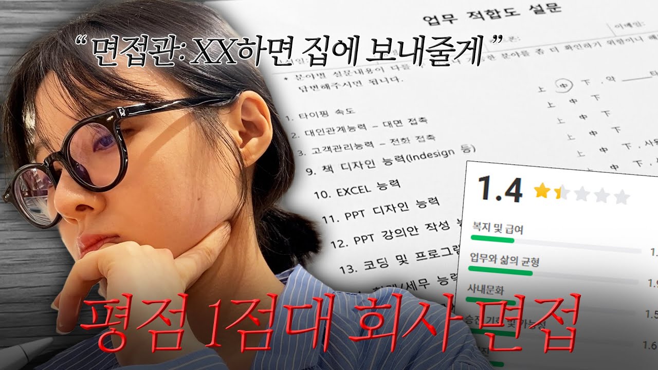 해고 이후 평점 1점대 회사 면접 보다가 도망칠뻔했습니다..변태면접관+1시간 30분 면접 참는 나 대단해요 브이로그/반말 면접,이직,직장인,프리랜서VLOG/해고 통보 이후,권고사직
