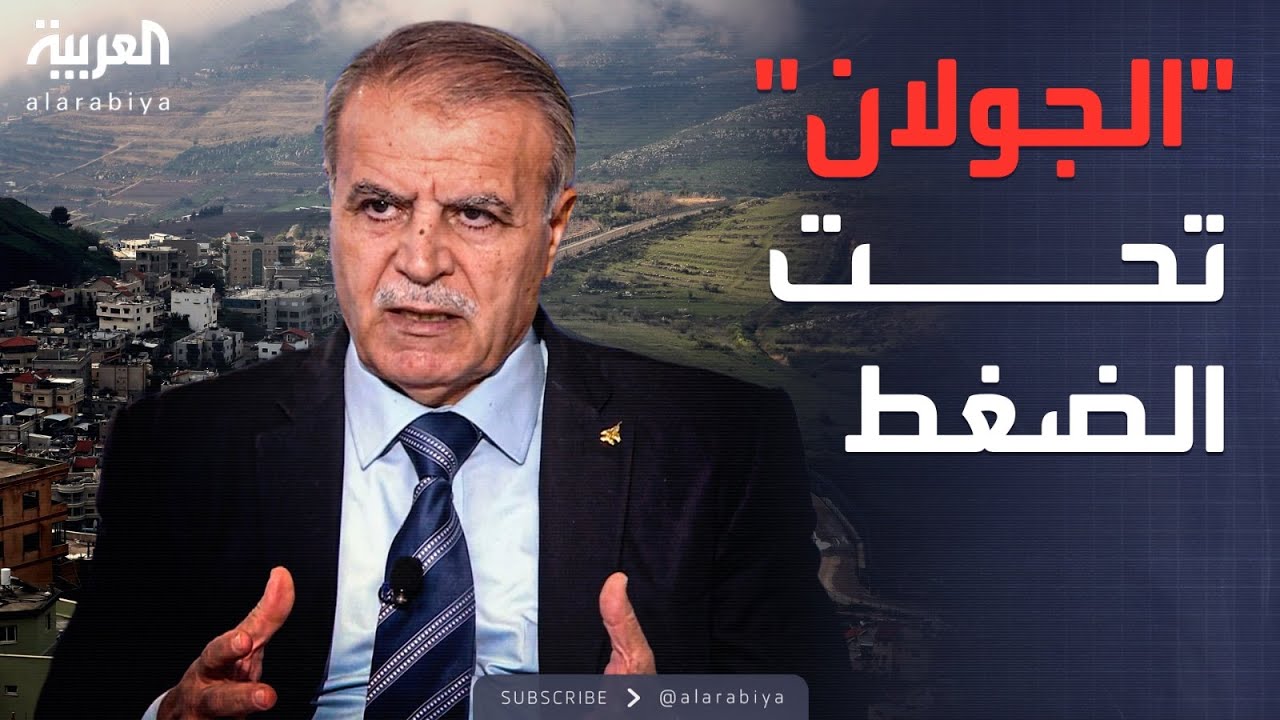 ساعة حوار | الزغبي: إسرائيل تضغط على سوريا عسكرياً للتنازل عن الجولان