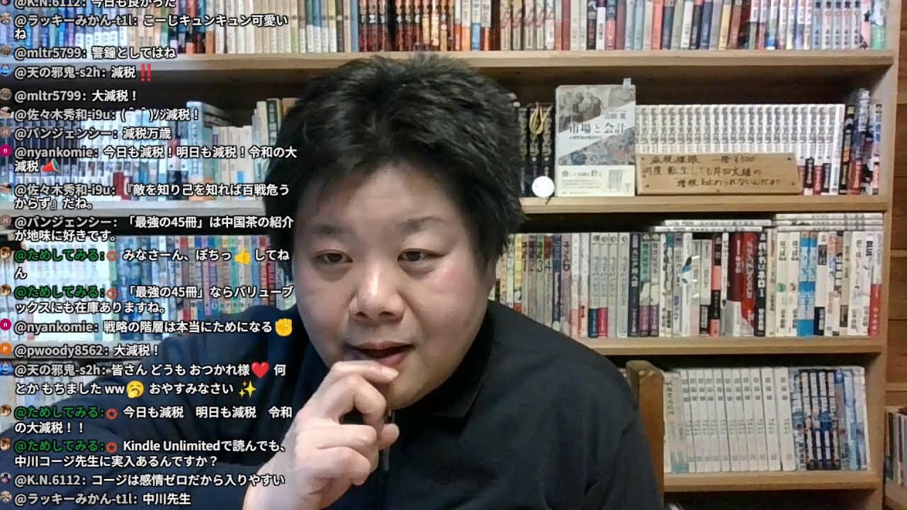 23:30~減税のインパクト　中川コージの情報分析