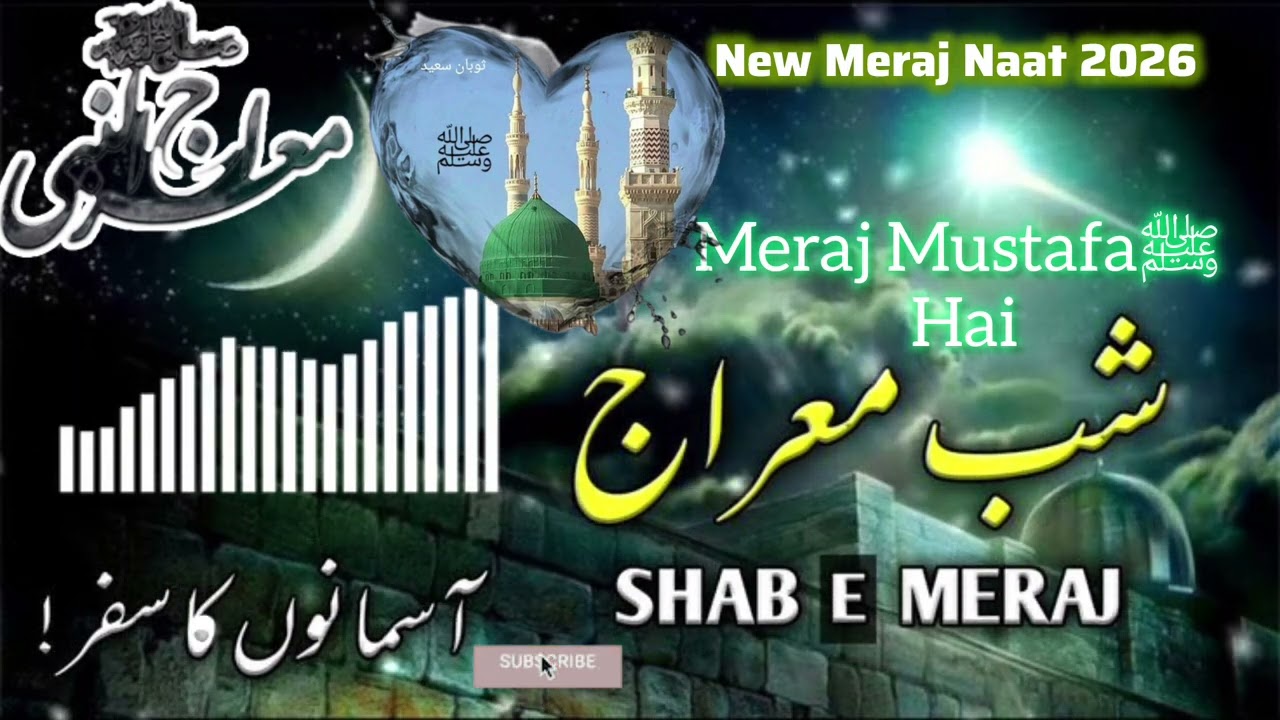 Meraj e Mustafa ﷺ Hai ||🎙️Hafiz Tahir Qadri, Hafiz Ahsan Qadri || New Meraj Naat 2026 