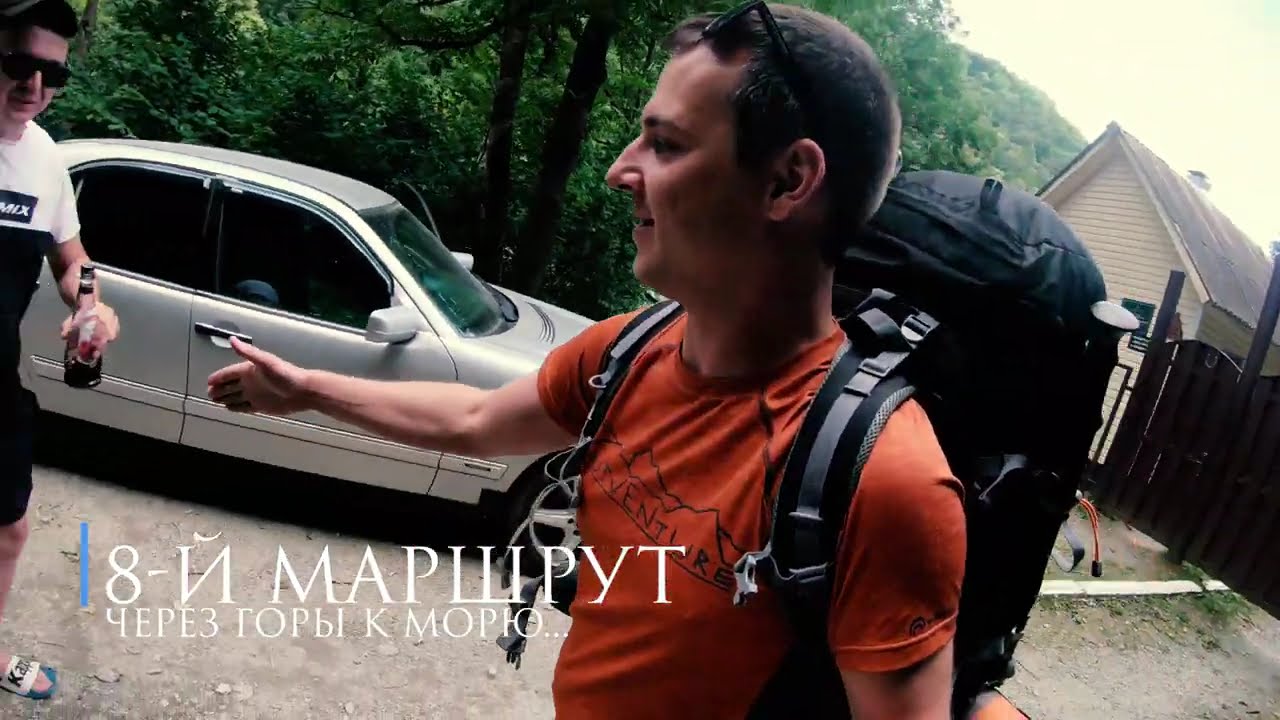 Маршрут №8. Через горы к Морю поисках медведя