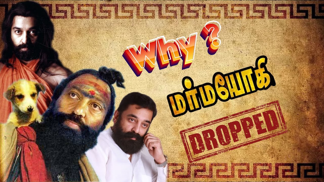 மர்ம யோகி படம் ஏன் Drop ஆச்சு ? Marmayogi Kamal Haasan Photoshoot | Kamal Haasan Dropped Movies