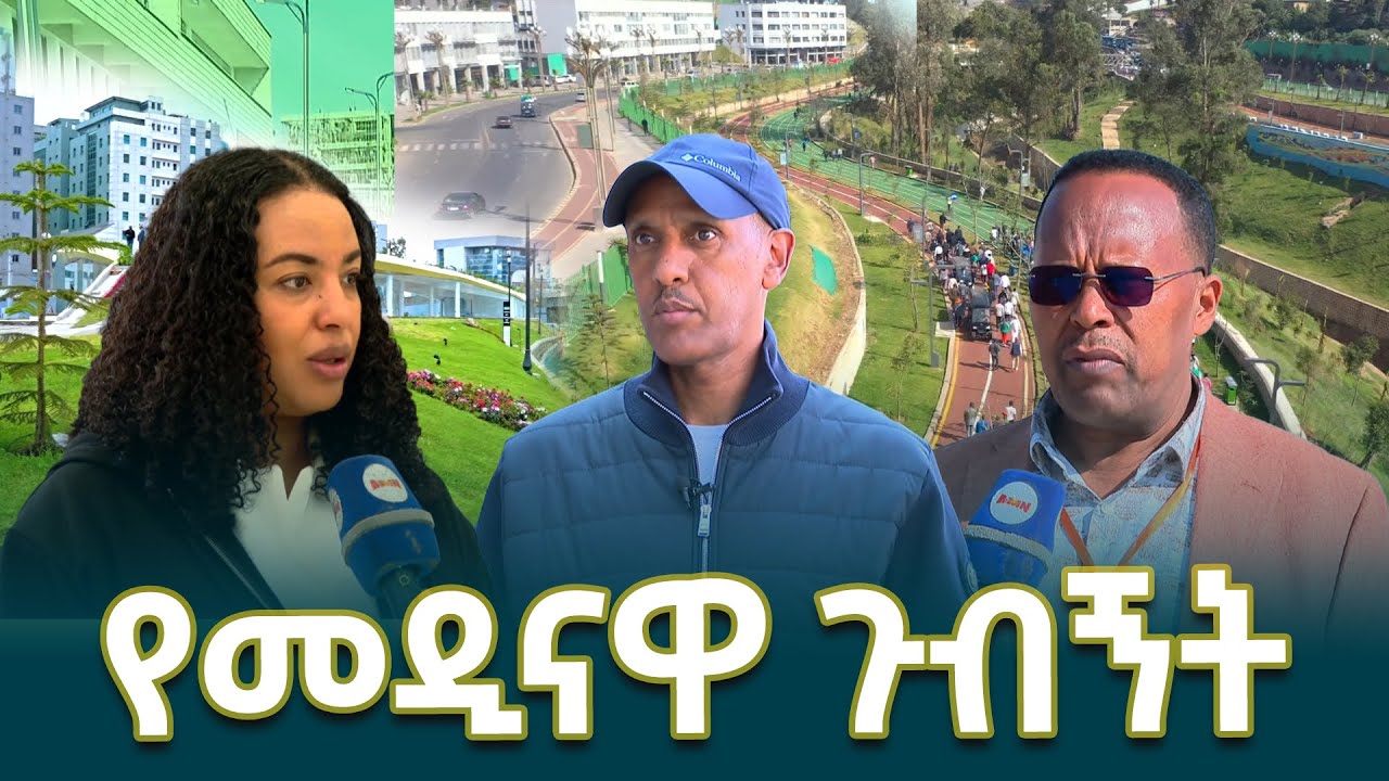 የብልጽግና ፓርቲ ስብሰባ ተሳታፊዎች የአዲስ አበባ ከተማ ጉብኝት@EthiopianNewsAgency