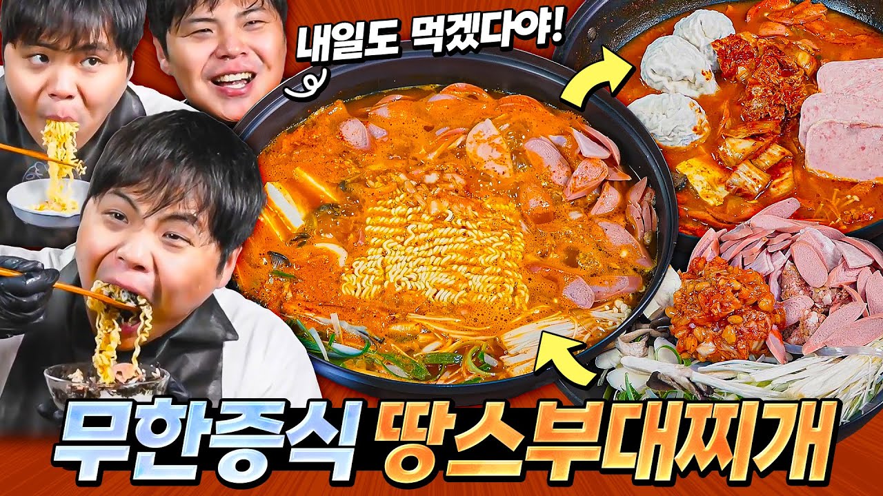 가격이 올라도 가성비. 땅스 부대찌개를 먹어봅시다.