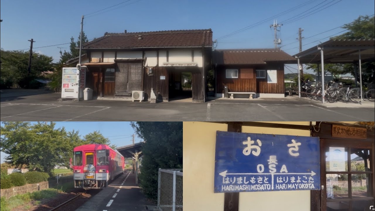 北条鉄道　長駅