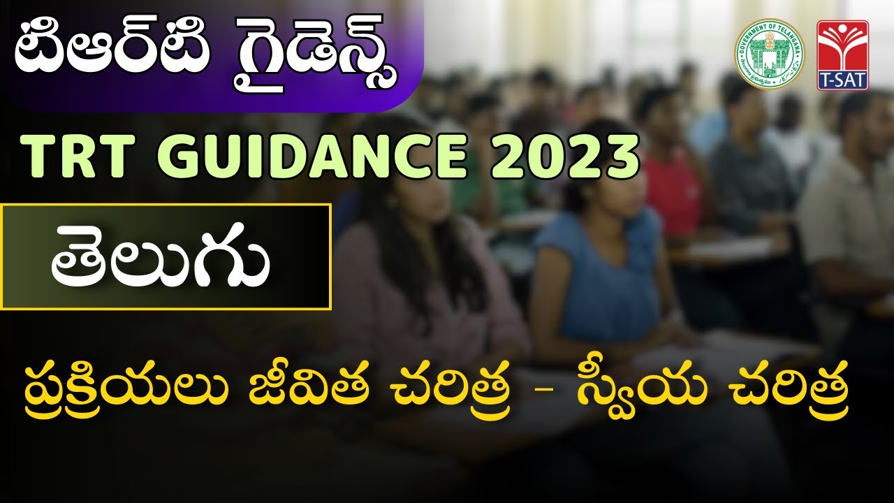 Telugu &ndash; Prakriyalu Jeevitha Charitra - Sweeya Charitra || TRT 2023 || T-SAT