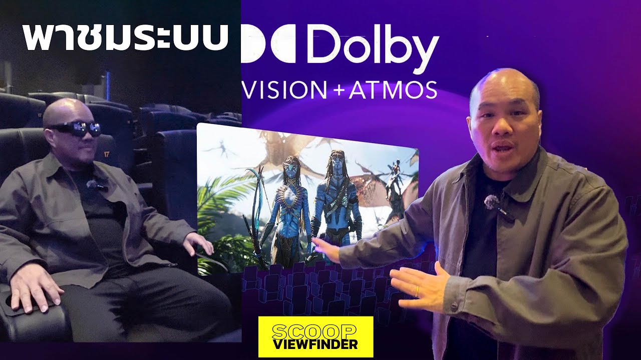 ' Avatar: Fire and Ash ' กับระบบใหม่สุดล้ำ Dolby Vision Atmos เป็นอย่างไร