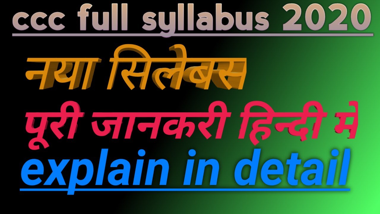 ccc  syllabus 2020/ccc computer course explain in hindi/full detail.