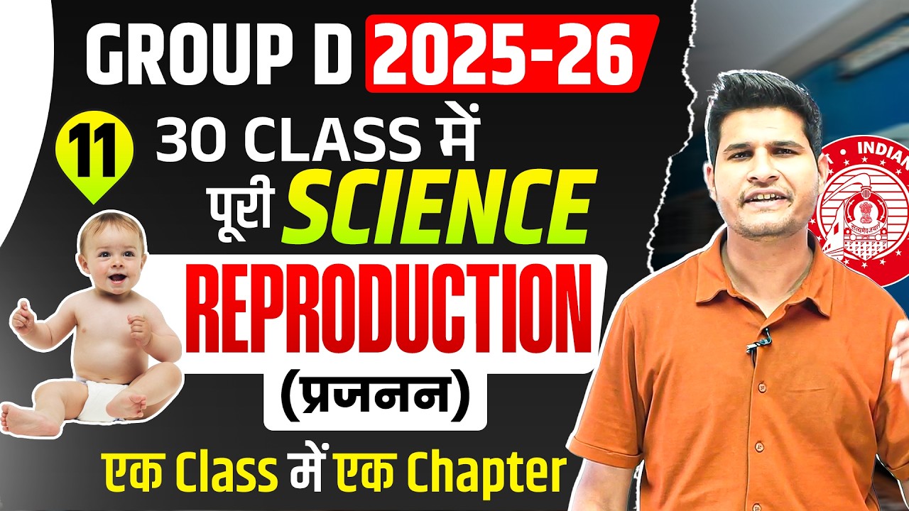 Class 11 🔥 Reproduction (प्रजनन) 🎯Group D 2025-26