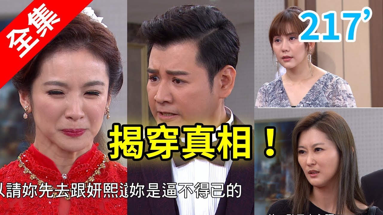 炮仔聲 第217集 The sound of happiness EP217【全】
