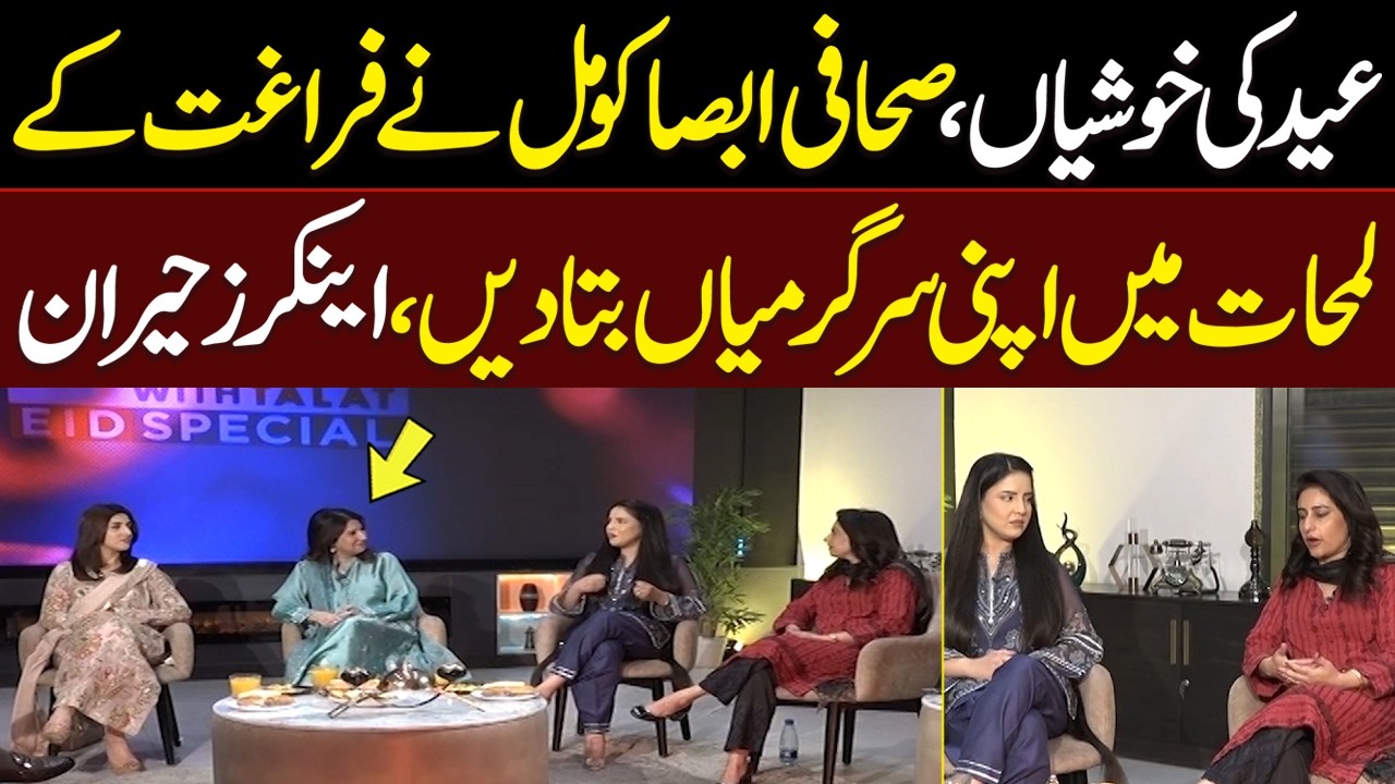 Eid ul Adha 2026 | Senior Journalist Absa Komal Lifestyle & Celebration Revealed | Must Watch