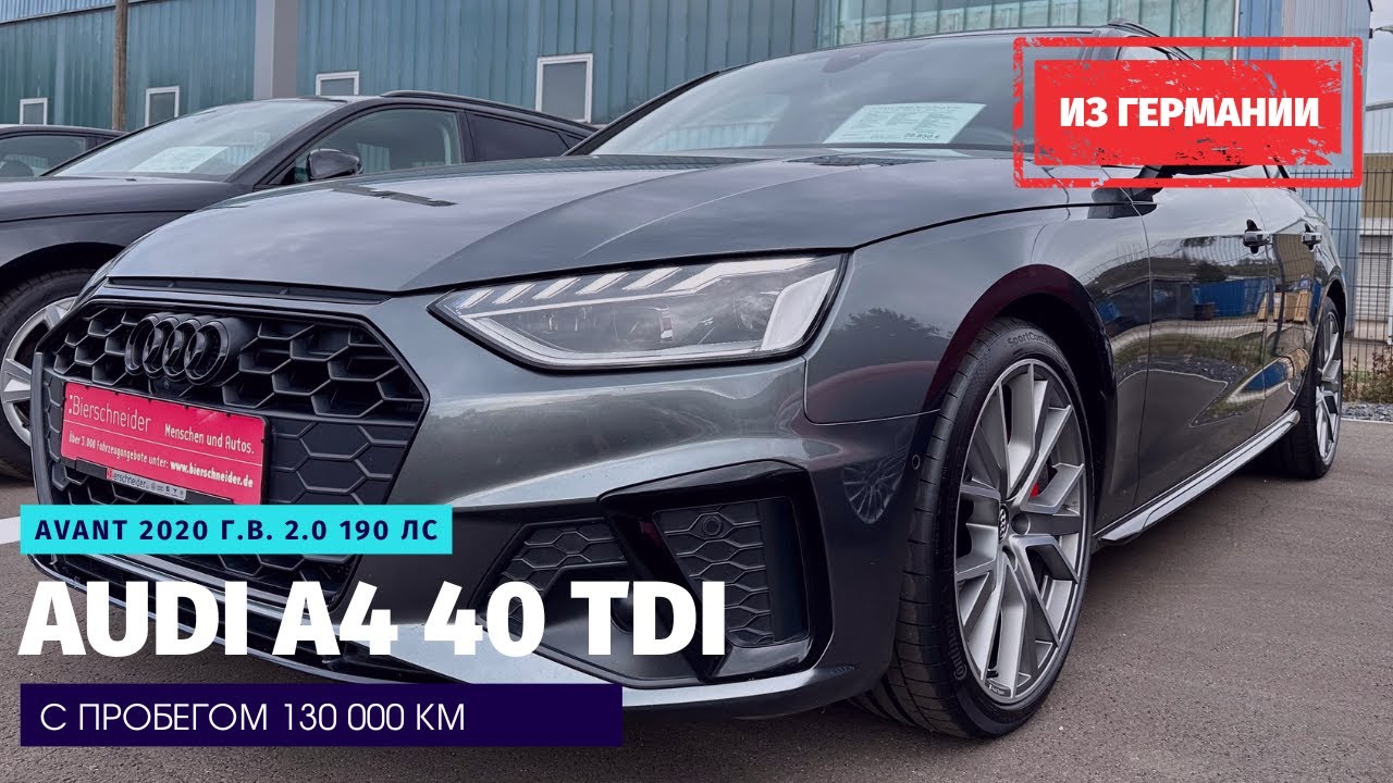 Audi A4 из Германии с пробегом 130 т.км. Убита в хлам или только прошла обкатку?