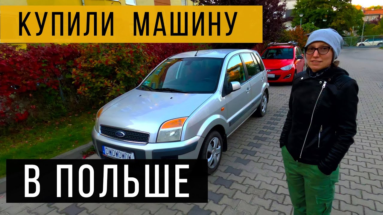 Как УДАЧНО купить МАШИНУ в ПОЛЬШЕ. О чем нельзя забывать при покупке машины