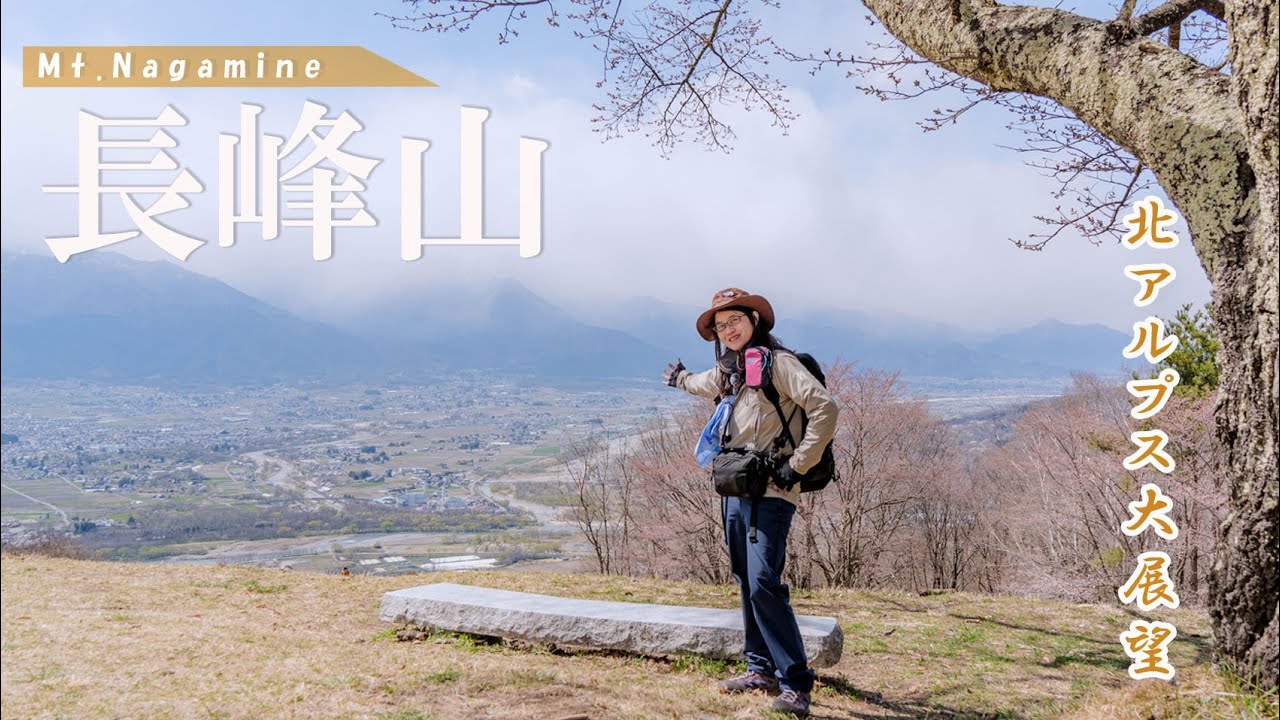 【光城山＆長峰山】北アルプス大展望の光城山から長峰山へのハイキングコースを歩く～　何度登っても飽きない、私の長野県里山ランキングTOP 1はここ！「日帰り登山」