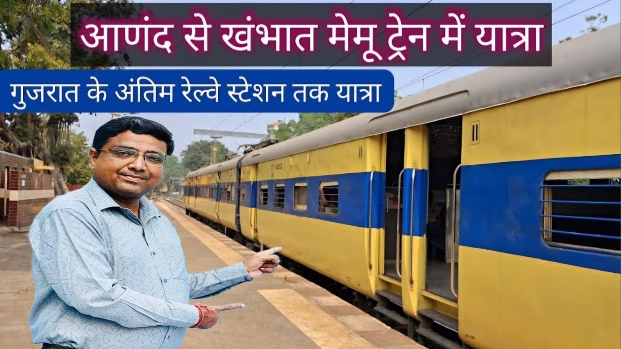 Anand to Khambhat Train Journey | Gujarat Local Train Vlog | Indian Railways Travel