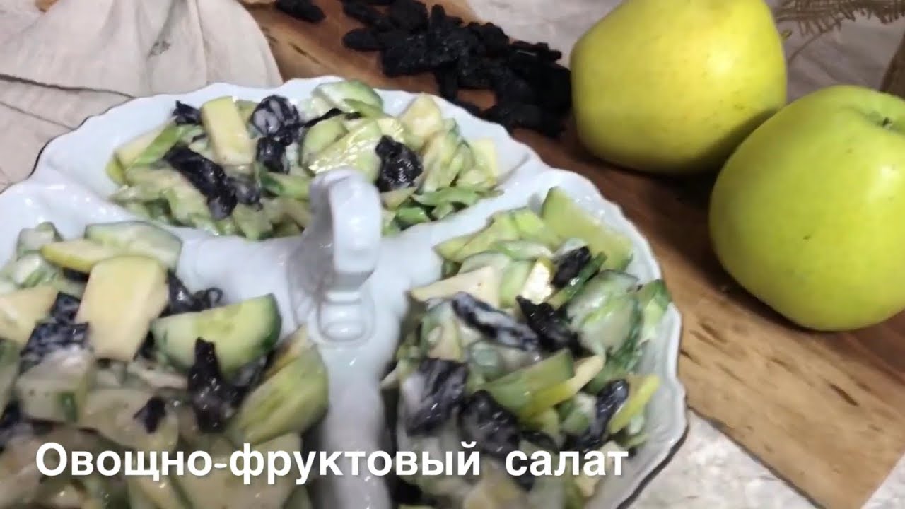 Овощно-Фруктовый Салат/#рецепты #салат #еда #recept ..