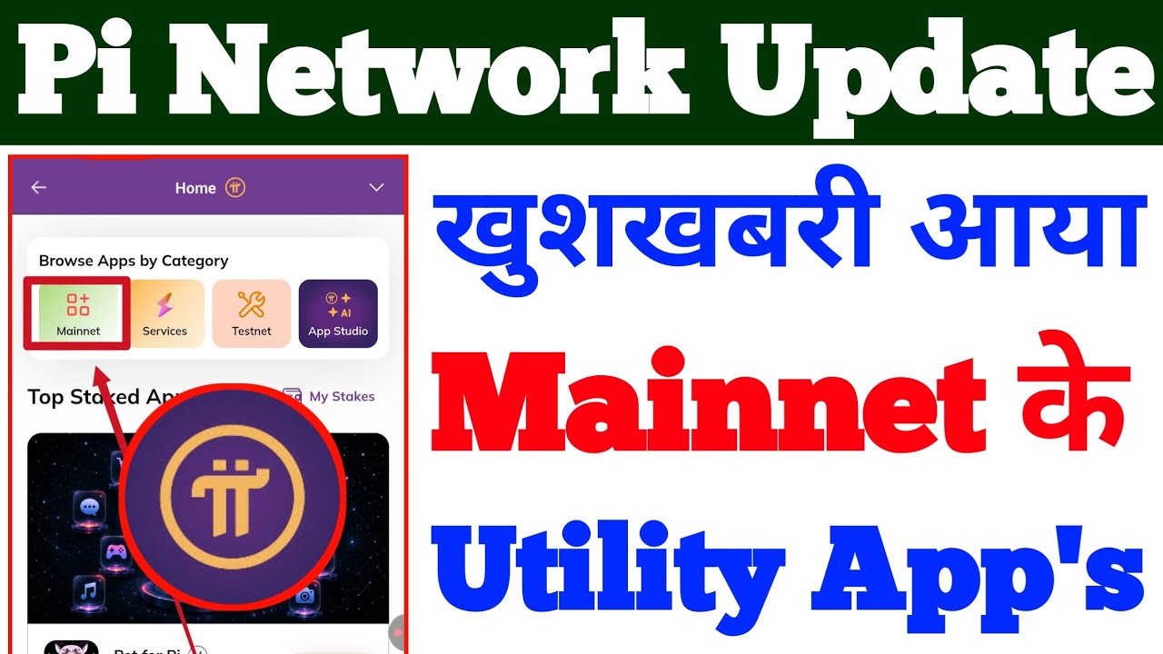 Pi Network में खुशखबरी आ गया | Pi Network New Update Today | Pi Network Update | Pi Wallet Verify | 