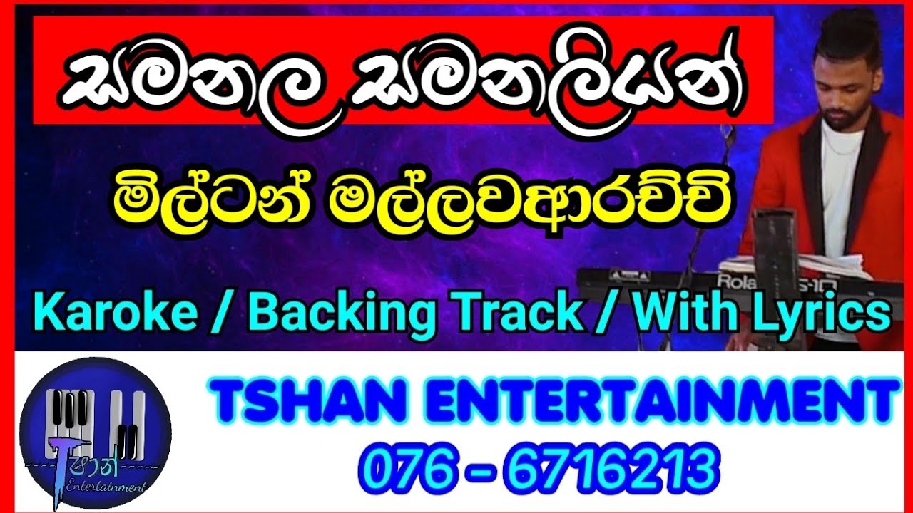 Samanala samanaliyan / Karoke / Milton Mallawarachchi / සමනල සමනලි⁣යන් / මිල්ටන් මල්ලවආරච්චි