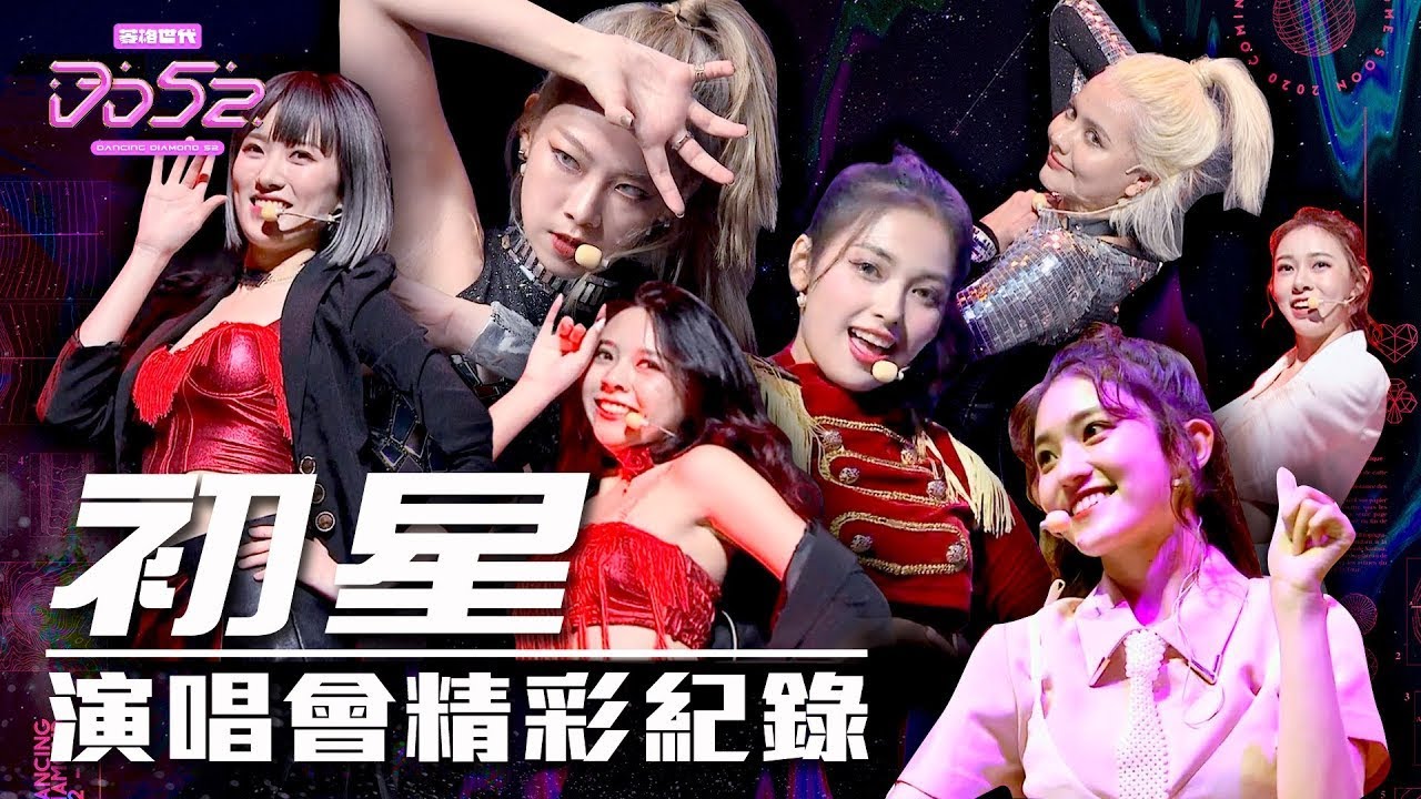 《DD52》 演唱會精彩回顧！｜九人版Pain Killer震撼全場 悲傷基隆港feat.陳漢典｜【STARTAIPEI初星】演唱會DD52x 台北流行音樂中心