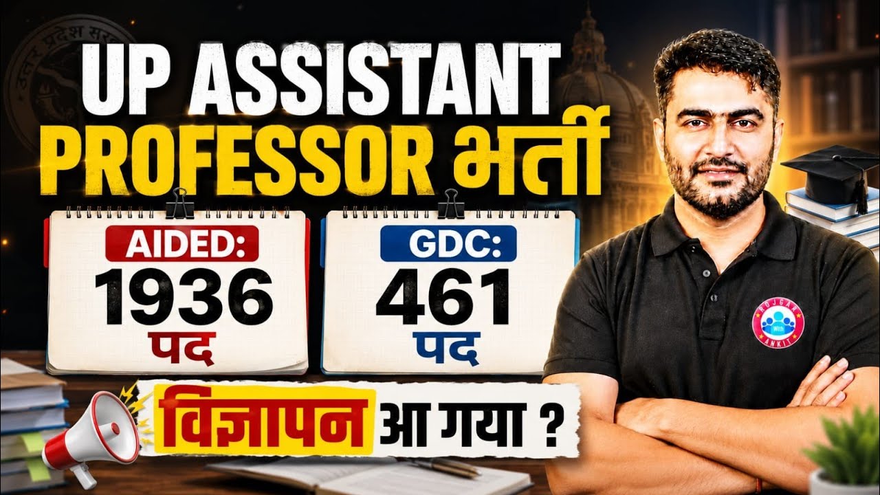 UP Assistant Professor Vacancy 2026 l AIDED 1936 & GDC 461 Post l Asst Professor Notification Out?