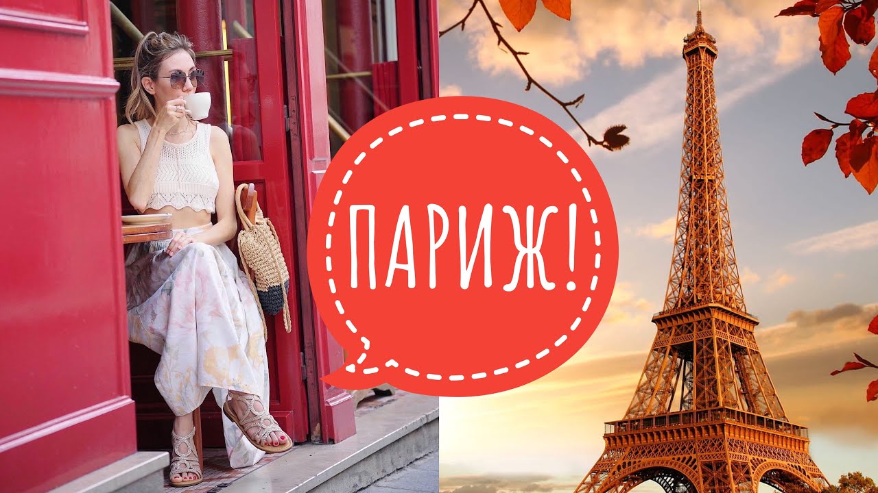 МИЛАН - ПАРИЖ ! ПРОГУЛКИ, РЕСТОРАНЫ И МНОГО ПАРФЮМОВ| GUERLAIN , YSL , DRIES VAN NOTEN ! ЧТО КУПИЛА?