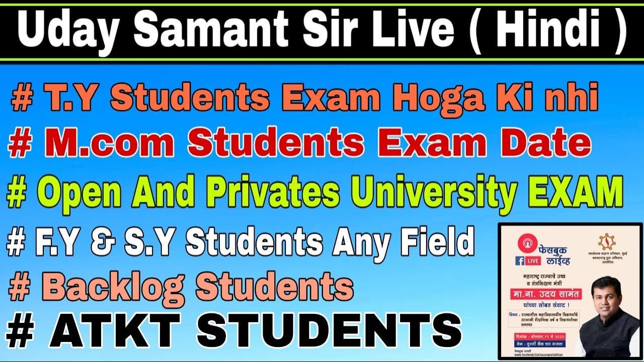 Uday samant live In hindi | Exam Kab Hoga | University latest news 2020 | Suraj Patel Education