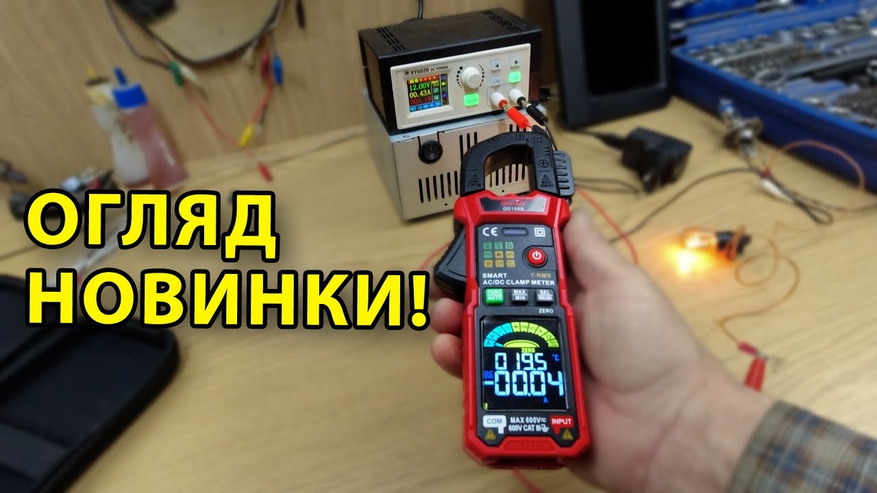 Розумні струмовимірювальні кліщі з Аліекспресс. GVDA GD166B