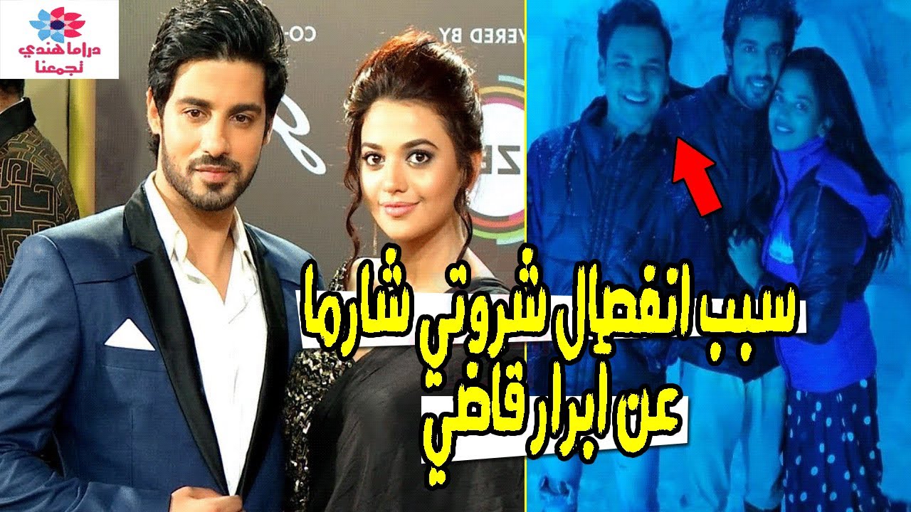 انفصال شروتي شارما و ابرار قاضي ؟
