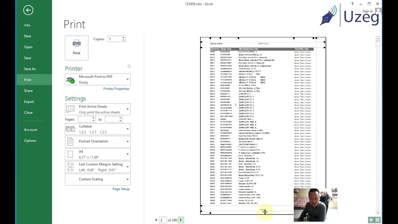 Excel Програмаас хэвлэх командын хичээл
