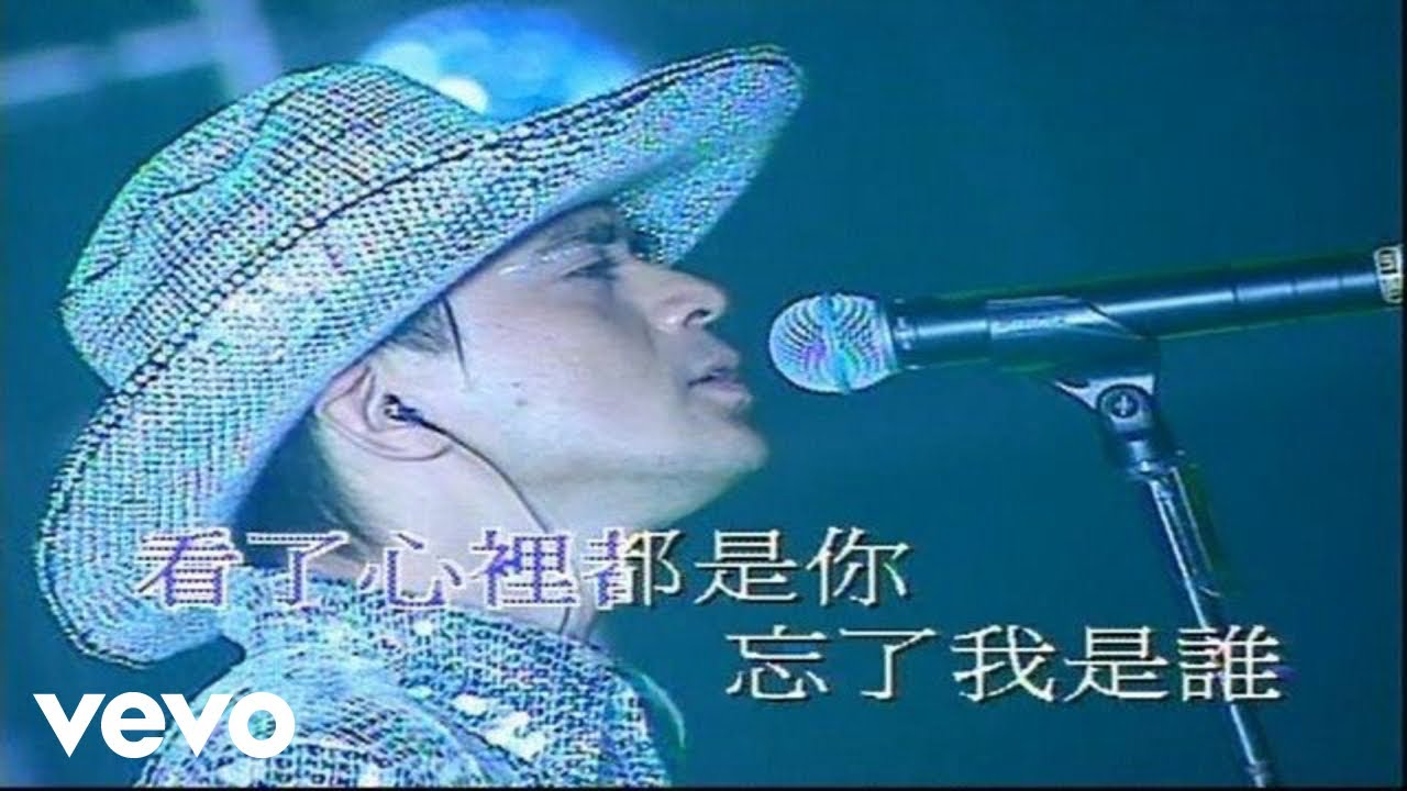 Anthony Wong - 黃耀明 -《忘了我是誰》(2000 Live)