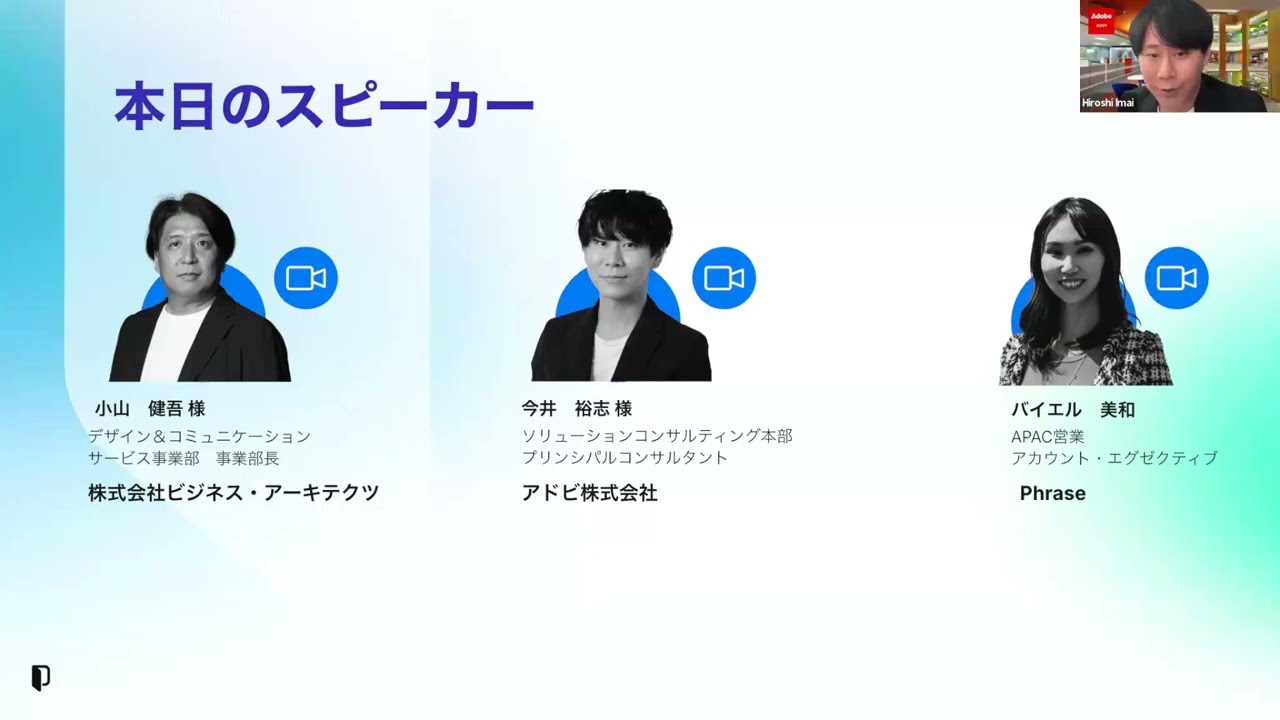 ウェビナー: グローバルWebサイトのリニューアルを成功に導くポイント