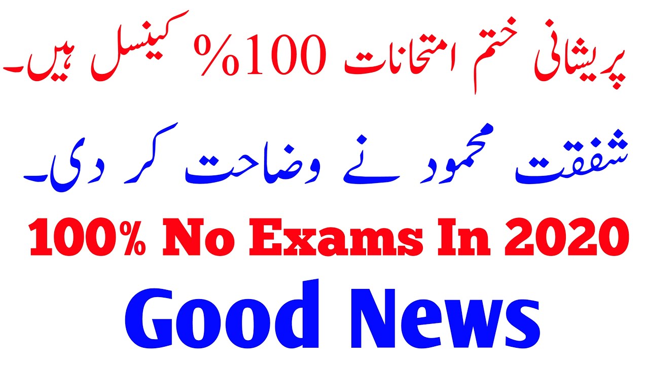 Final Decision No More Exams In 2020 - Certification About Board Exams 2020 - No More Board Exams