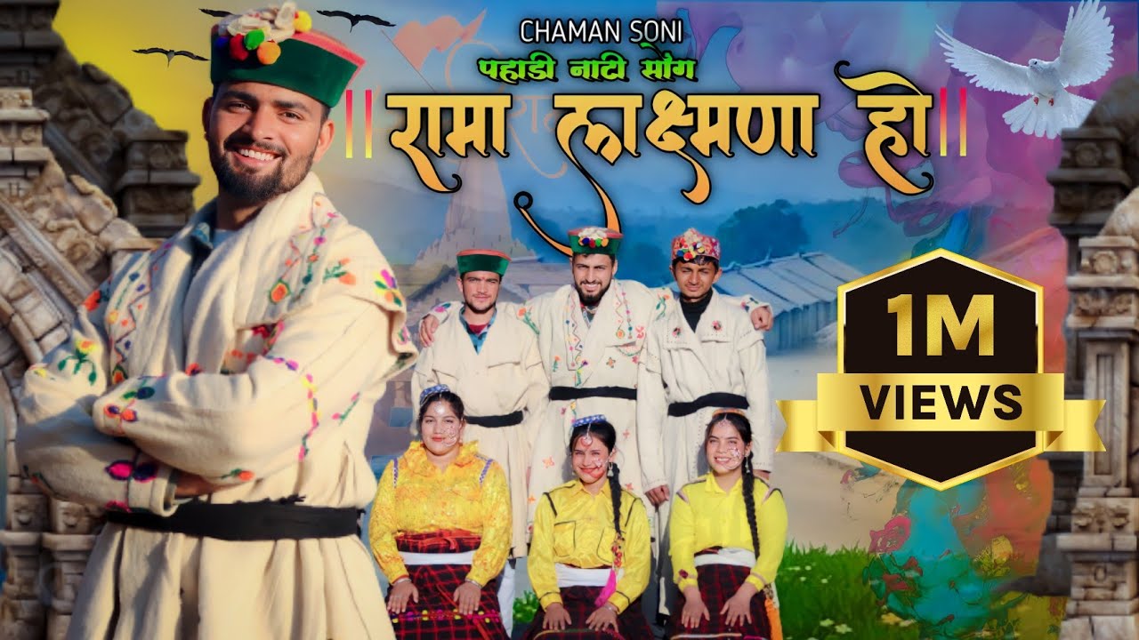 Rama Lakshmana Ho || Chaman Soni || Ram Bhajan song || Rv rathour Vinay Abrol