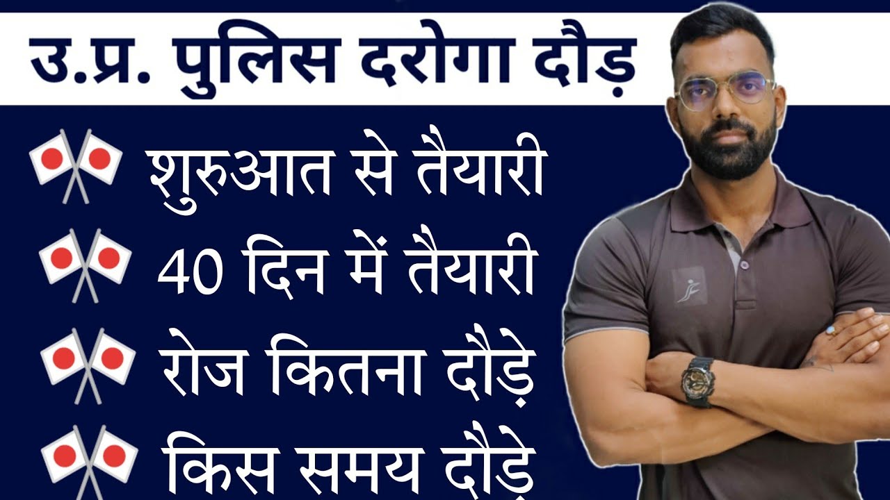 Up Police Sub Inspector Running Part - 01 || Running Preparation || Running Taiyyari