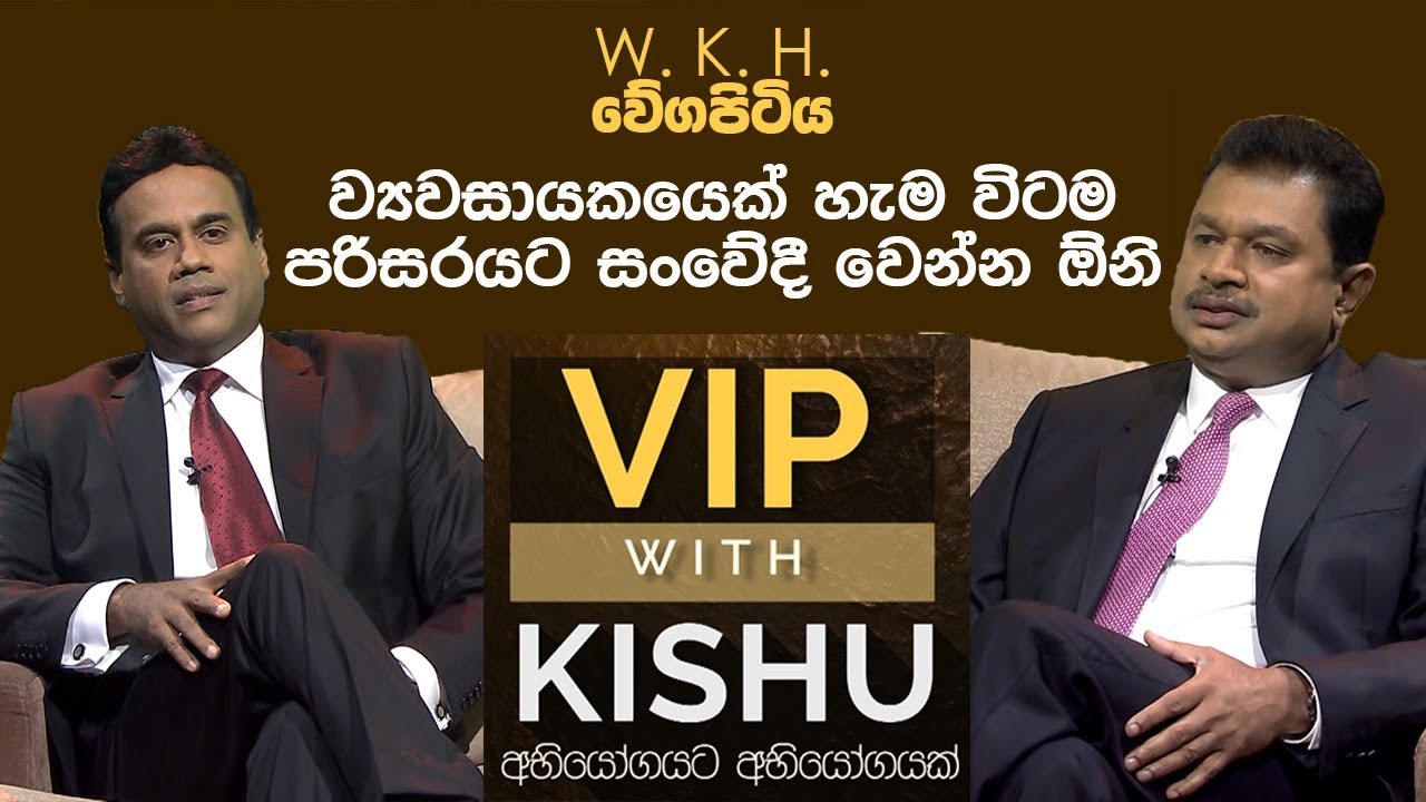 W K H Wegapitiya | Chairman - Laugfs Holdings - VIP with KISHU - (2019-03-09) | ITN