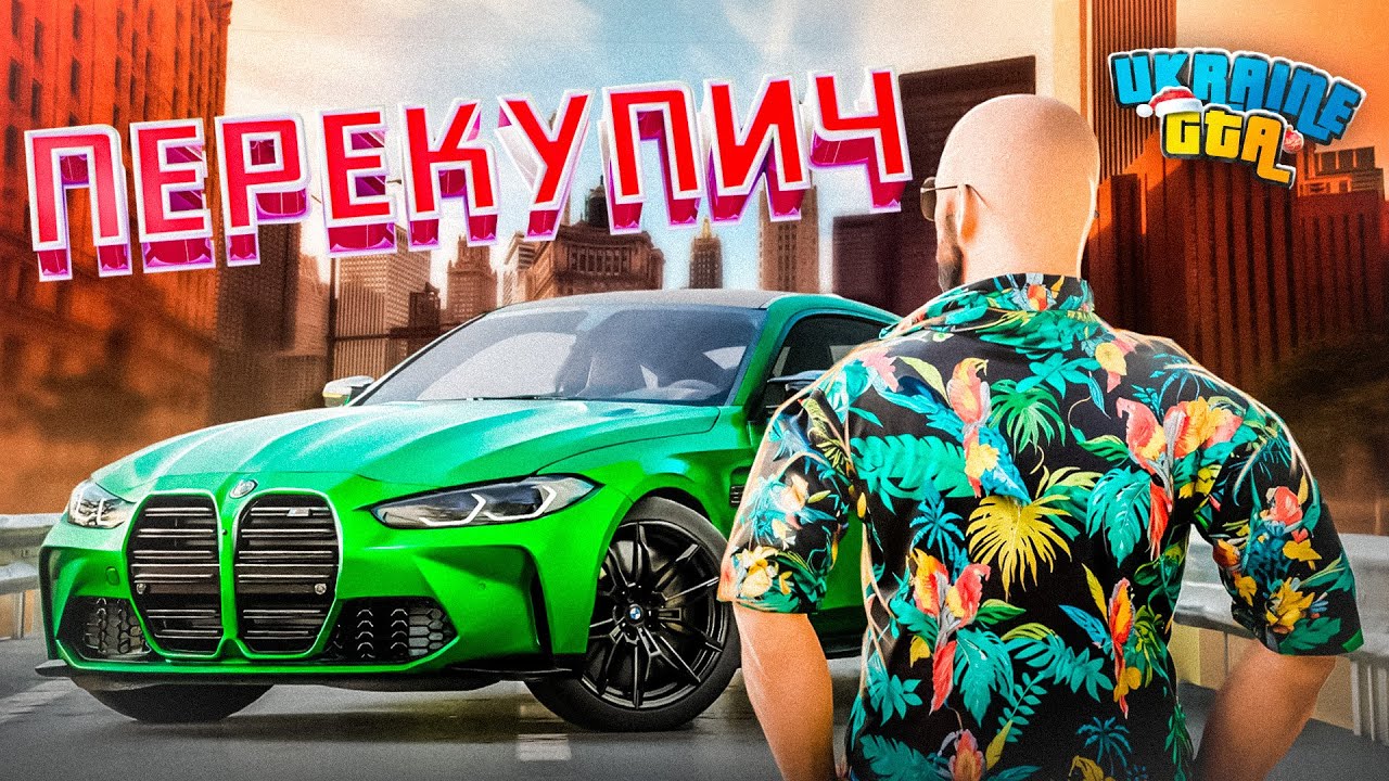 #2 ШЛЯХ ДО 100КК НА UKRAINE GTA 2.0 | ЗБИРАЮ БЮДЖЕТІК! ПЕРША МАШИНА !