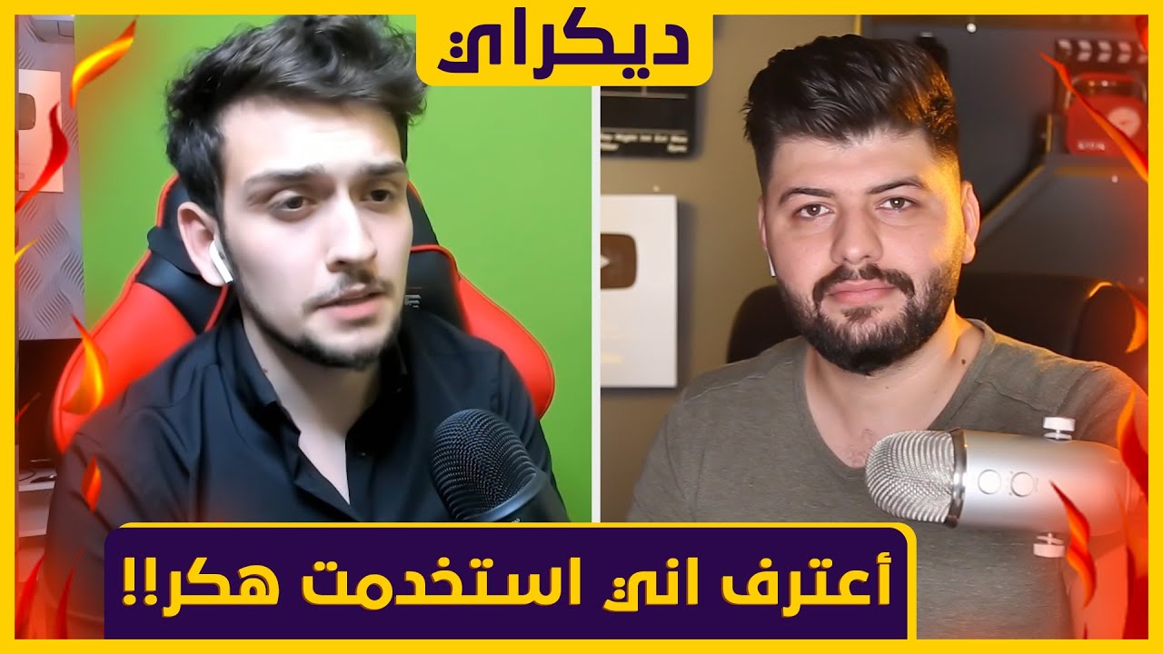 شنو علاقة ديكراي مع مليون روسيس || واعترافه بالهكر!!😱