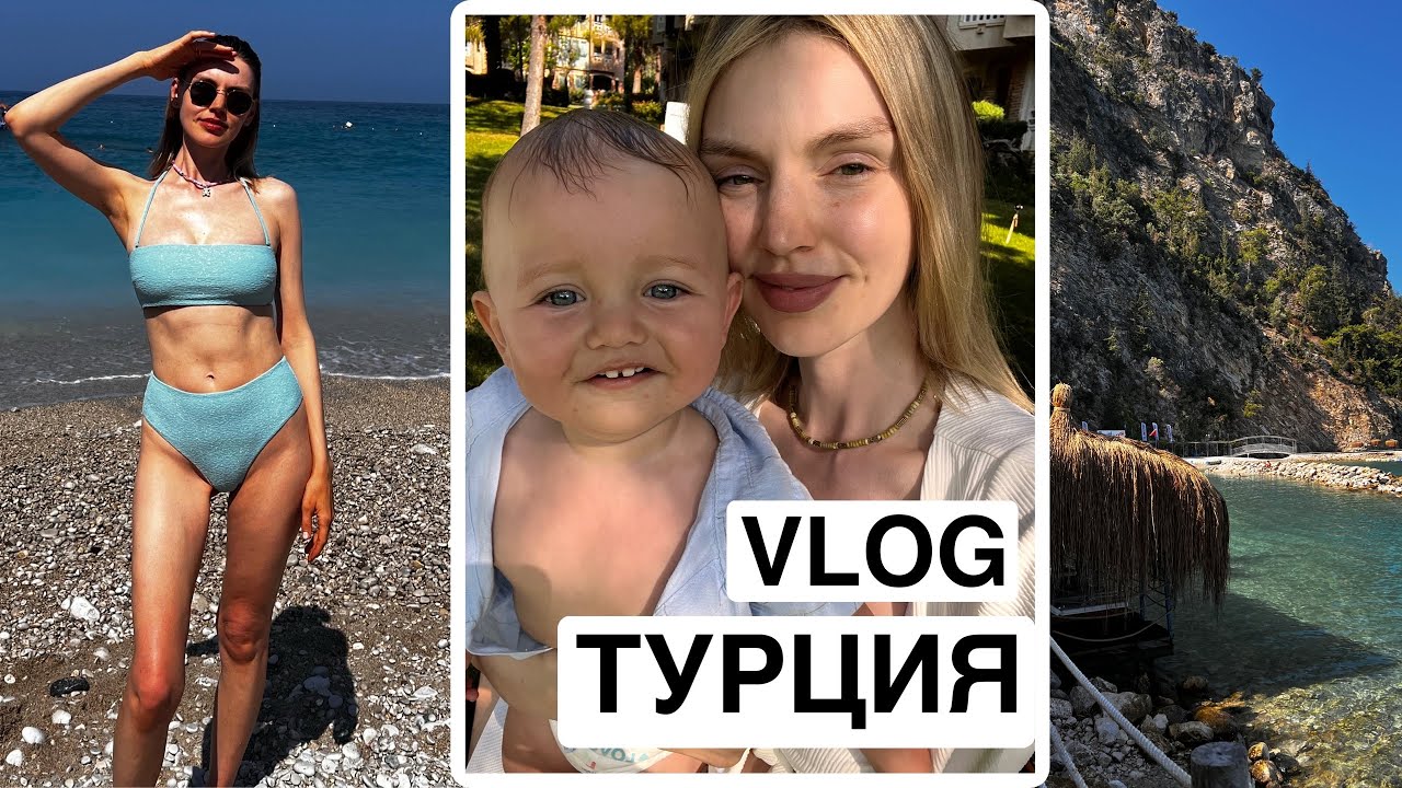 vlog турция. Перелет с ребенком. Что я ем в отпуске.