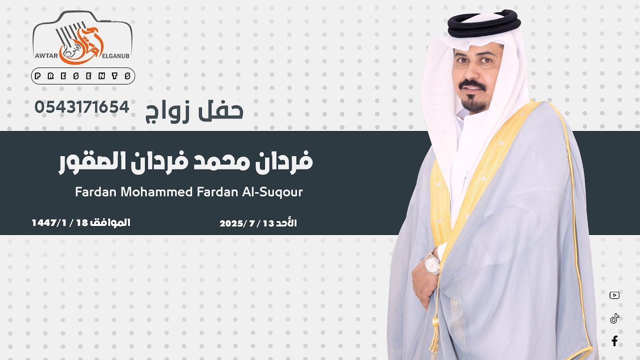 #تصوير_أوتار_الجنوب   حفل  زواج  فردان محمد فردان الصقور