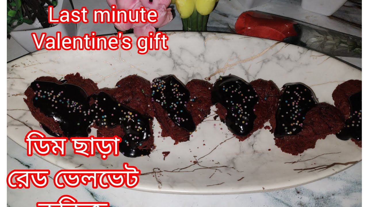 ভ্যালেন্টাইন্স ডে স্পেশাল: শেষ মুহূর্তে বানান ডিম ছাড়া রেড ভেলভেট কুকিজ! ❤️Last minute gift 