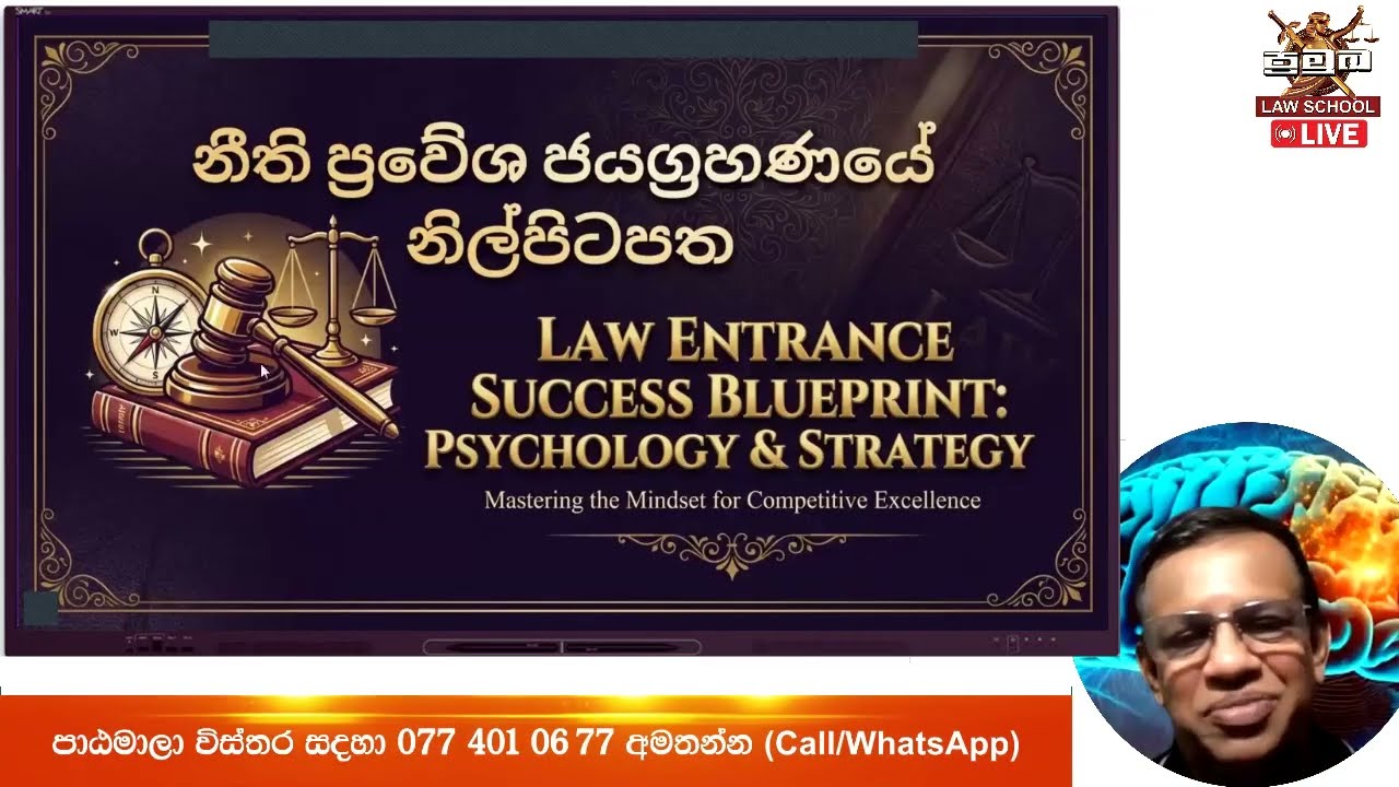 🧠 Mind Relaxing Workshop | sanath gamage | Law College Entrance + LLB Entrance | Pramuka Law School