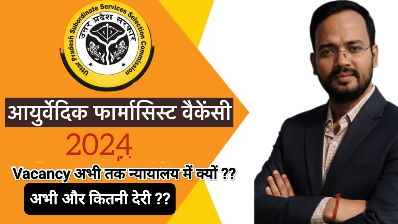 आयुर्वेद फार्मासिस्ट की भर्ती न्यायालय में और उससे जुड़े अपडेट्स।।