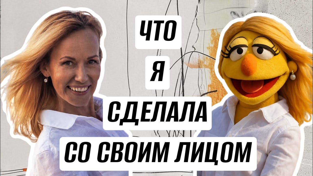 Мой секрет молодости. Минус 10 лет за одну минуту. Женские штучки.