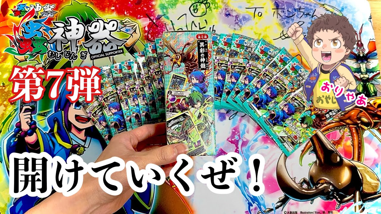 【蟲神器】このために生きてきた!!!