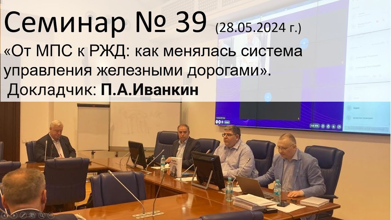 Семинар ЭЖТ № 39 (28.05.2024 г.) 