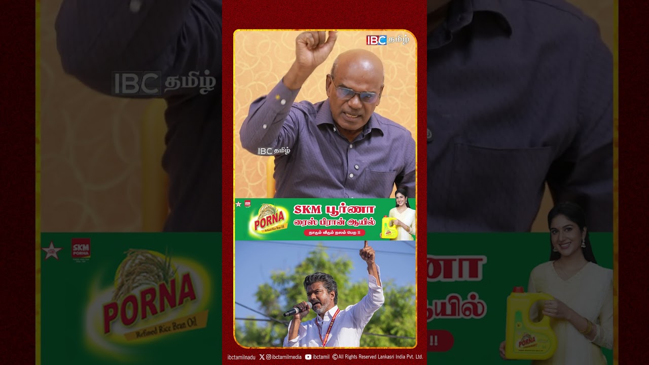 விஜய் ஒரு பச்சோந்தி - ரவீந்திரன் துரைசாமி | TVK | IBC Tamil